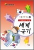 세계국기