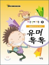 유머톡톡