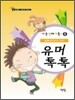 유머톡톡