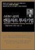 스티브 니슨의 캔들차트 투자기법