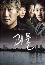 괴물 (3Disc)
