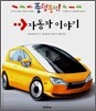 자동차 이야기