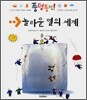 놀라운 열의 세계