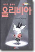 서커스 곡예사 올리비아
