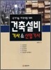 건축설비 기사 & 산업기사