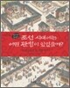 조선 시대에는 어떤 관청이 있었을까?