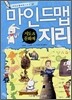 마인드맵 지리 지도 & 문화재