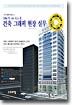 프로에게 배우는 3ds max 4.x & 건축 그래픽 현장실무