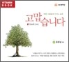 고맙습니다