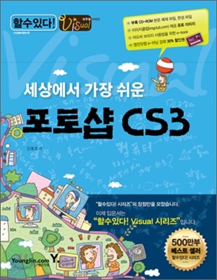 세상에서 가장 쉬운 포토샵 CS3