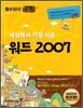 세상에서 가장 쉬운 워드 2007