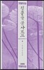 청춘을 불사르고