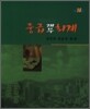 중급재무회계