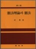 헌법이론과헌법