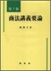 상법강의요론
