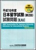 日本留學試險 第2回 試驗問題 平成19年度