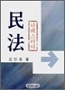 민법 판례스터디