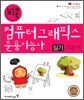 [특가도서] 2008 지존 컴퓨터그래픽스운용기능사 실기 기본서