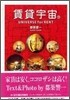 賃貸宇宙 UNIVERSE for RENT(下)