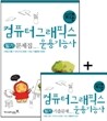 2008 지존 컴퓨터그래픽스운용기능사 필기 문제집