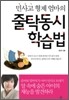 민사고 형제 엄마의 줄탁동시 학습법