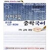 선비중학국어3-2