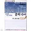 선비중학국어3-1