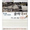 선비중학국어2-2