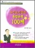 국가고시센터 통합유형 100제