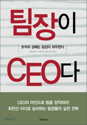 팀장이 CEO다