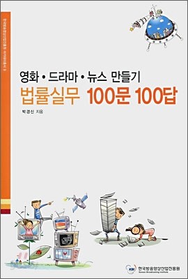 법률실무 100문 100답