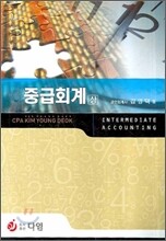 중급회계 (상)