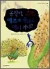 공작아, 예쁘게 꾸미고 어디 가니?
