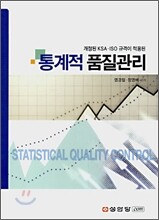 통계적 품질관리