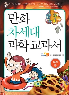 만화 차세대 과학교과서 2