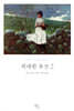 위대한 유산 2