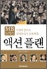 MB 노믹스 액션플랜