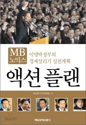 MB 노믹스 액션플랜