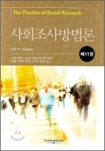 사회조사방법론