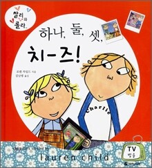 하나, 둘, 셋, 치-즈!