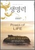 생명력