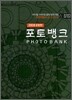포토뱅크