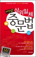 버전업! 삼위일체 중문법