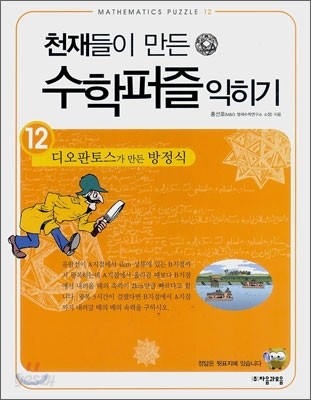 디오판토스가 만든 방정식 익히기