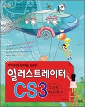 일러스트레이터 CS3 그대로 따라하기