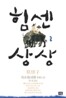 힘센 상상 2