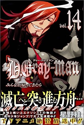 D.Gray-man 14