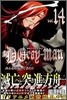 D.Gray-man 14