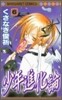 少年進化論 6