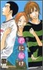君に屆け 6